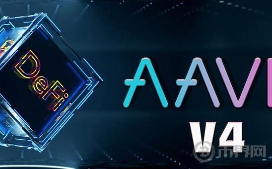 Aave V4:你必须了解的事项